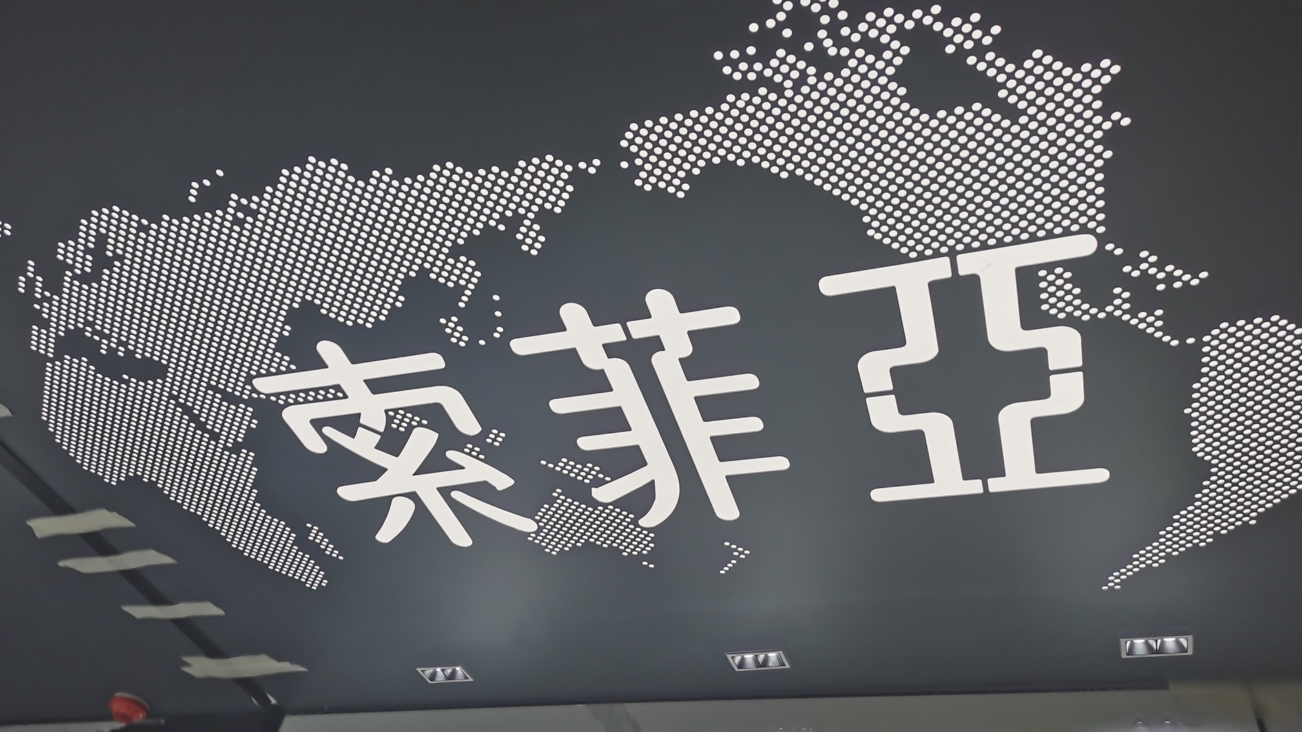 索菲亞設計案例、裝修效果圖