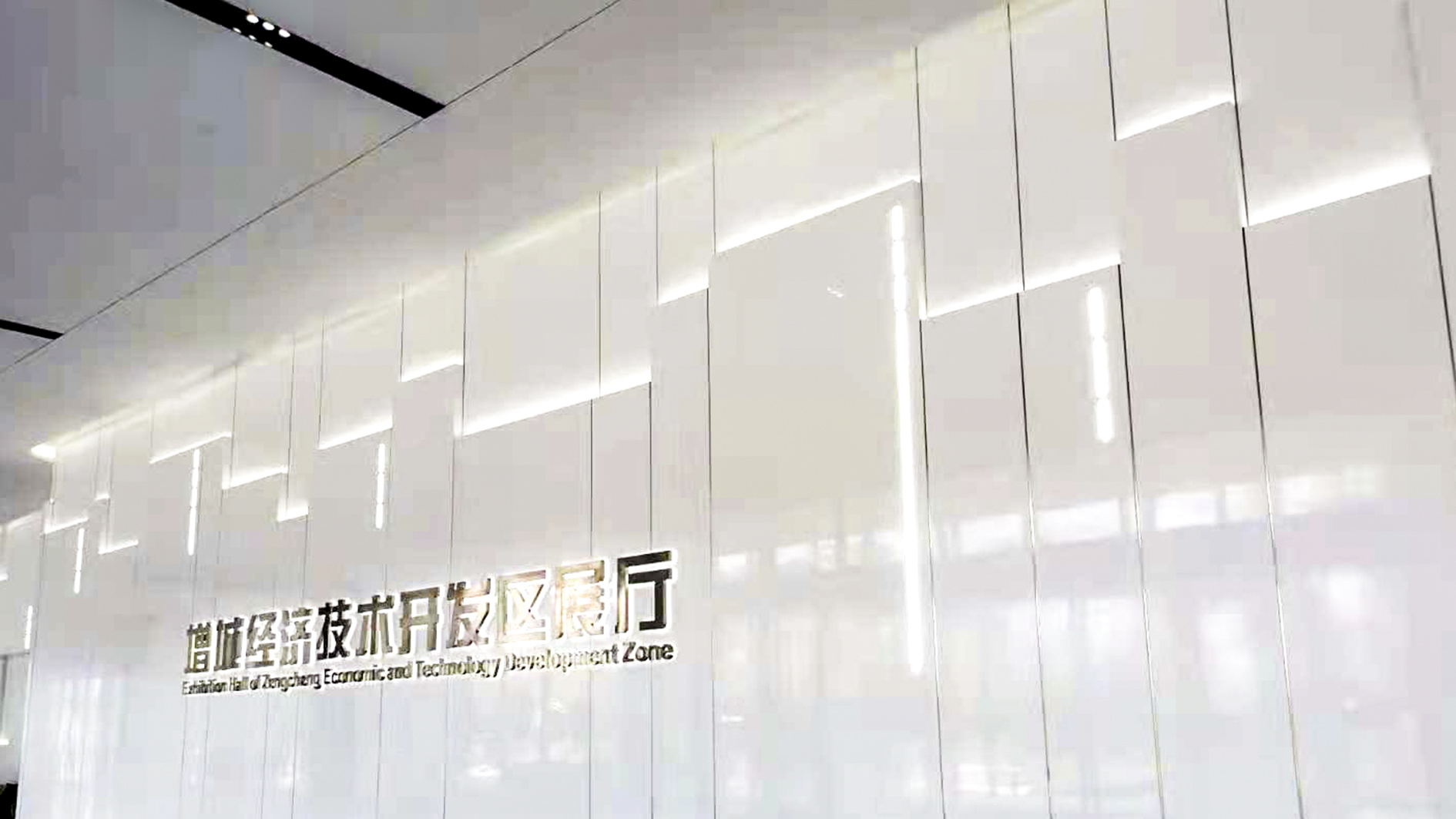 增城經濟技術開發區展廳設計案例、裝修效果圖
