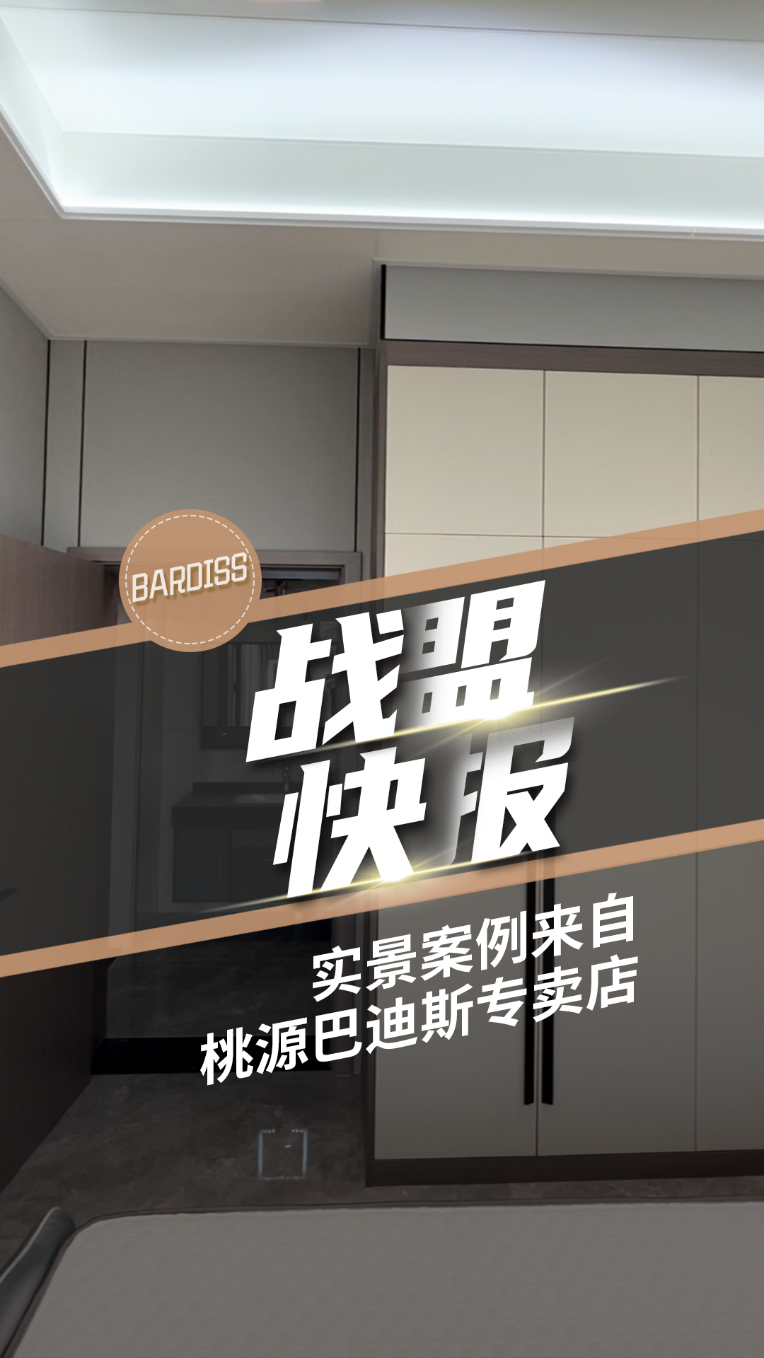 現(xiàn)代輕奢臥室，愜意、舒適，滿足你對(duì)家的所有幻想！案例來(lái)自桃源巴迪斯專賣店。