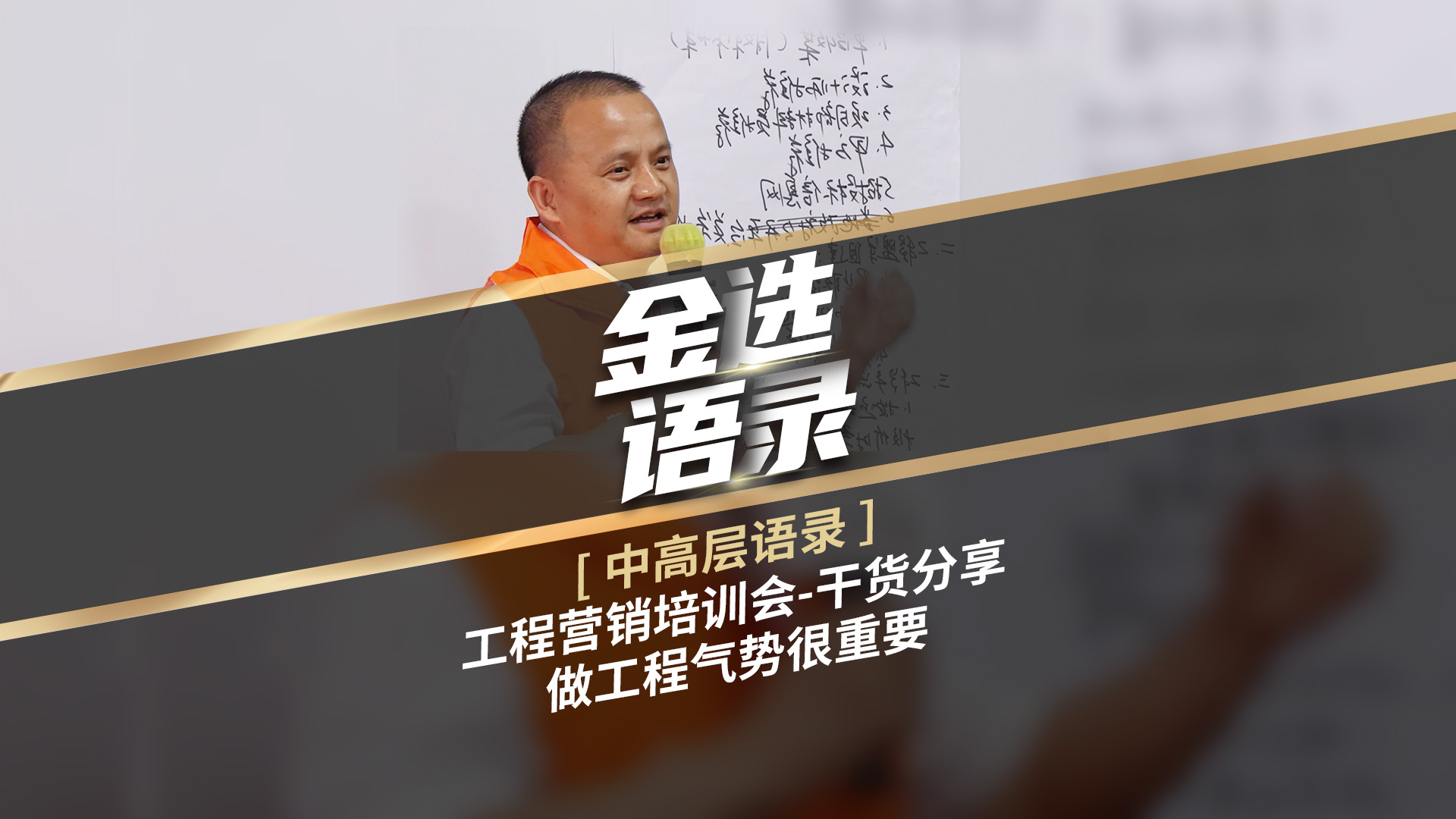 干貨分享|做工程氣勢(shì)很重要